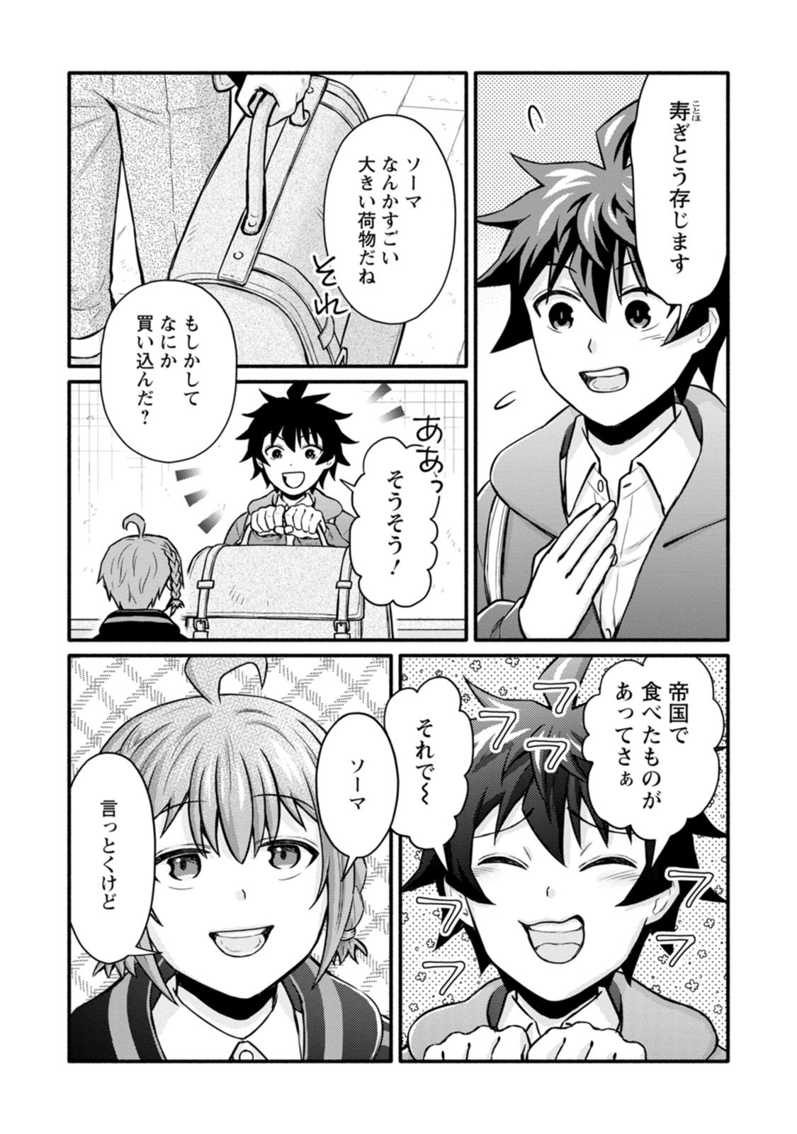 Gakuen Kishi no Level Up! Chapter 65 34ページ