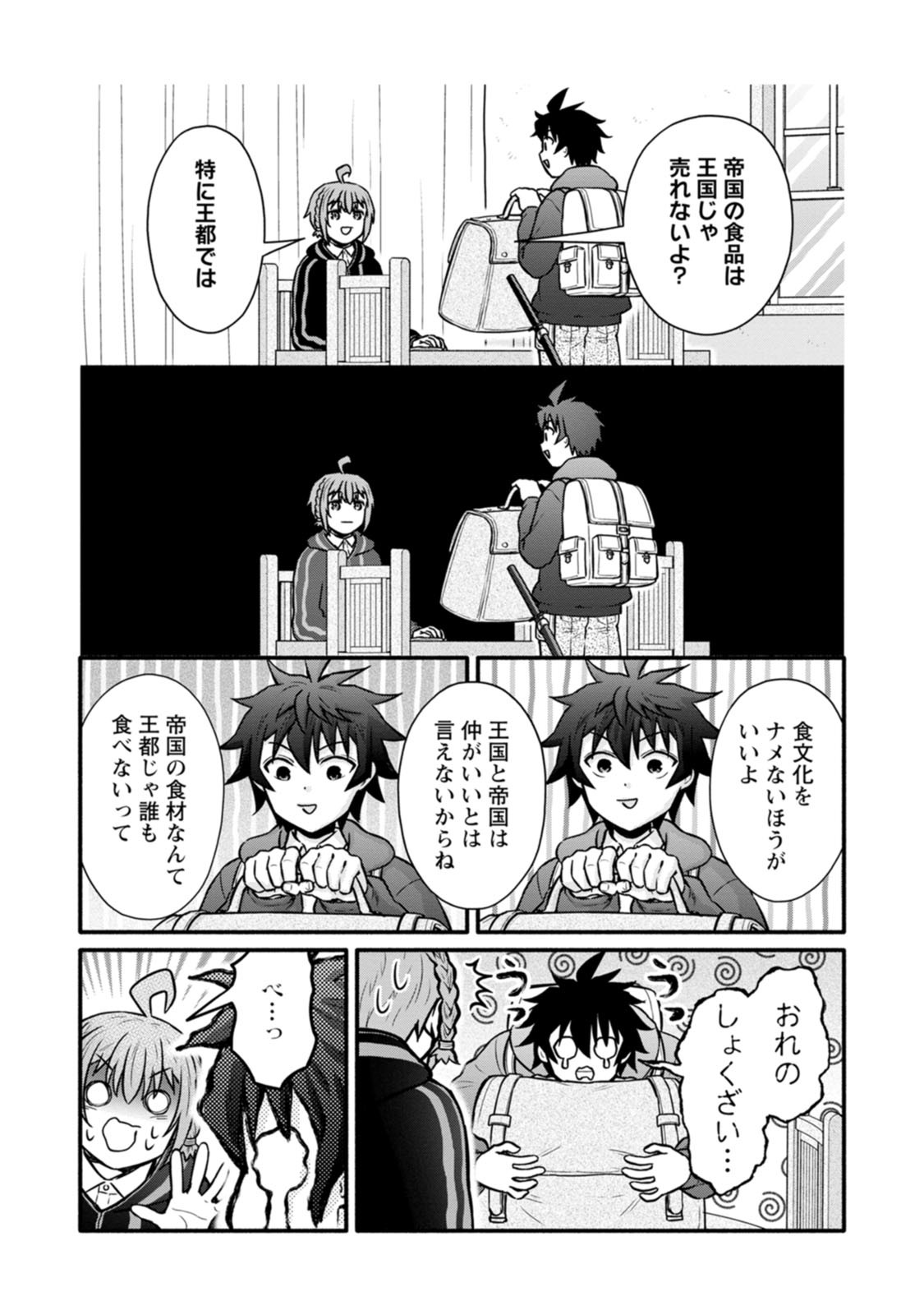 Gakuen Kishi no Level Up! Chapter 65 35ページ