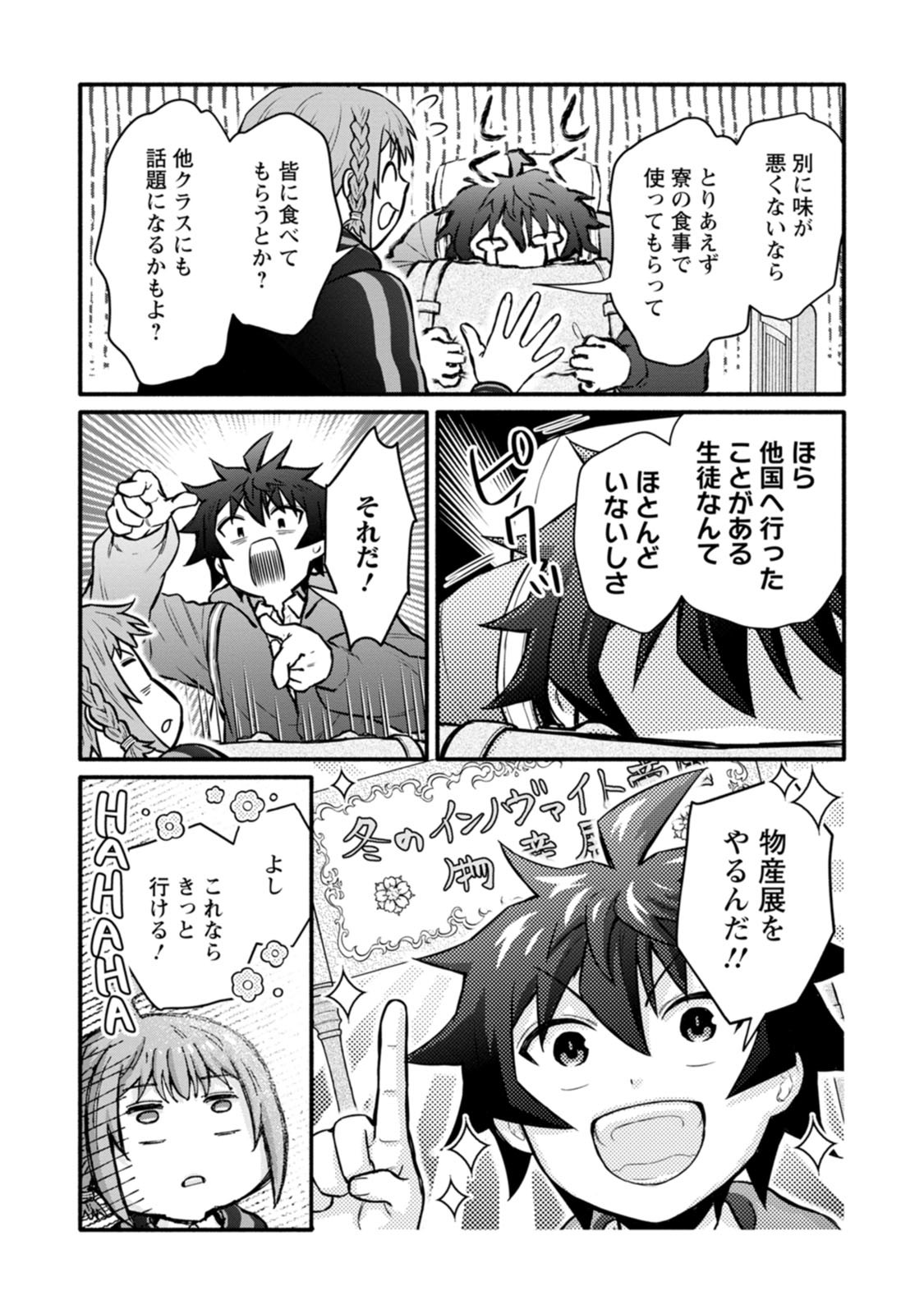 Gakuen Kishi no Level Up! Chapter 65 36ページ
