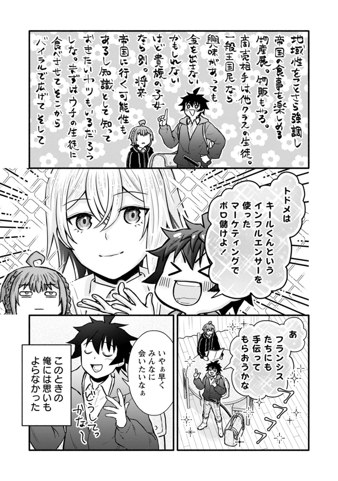 Gakuen Kishi no Level Up! Chapter 65 37ページ