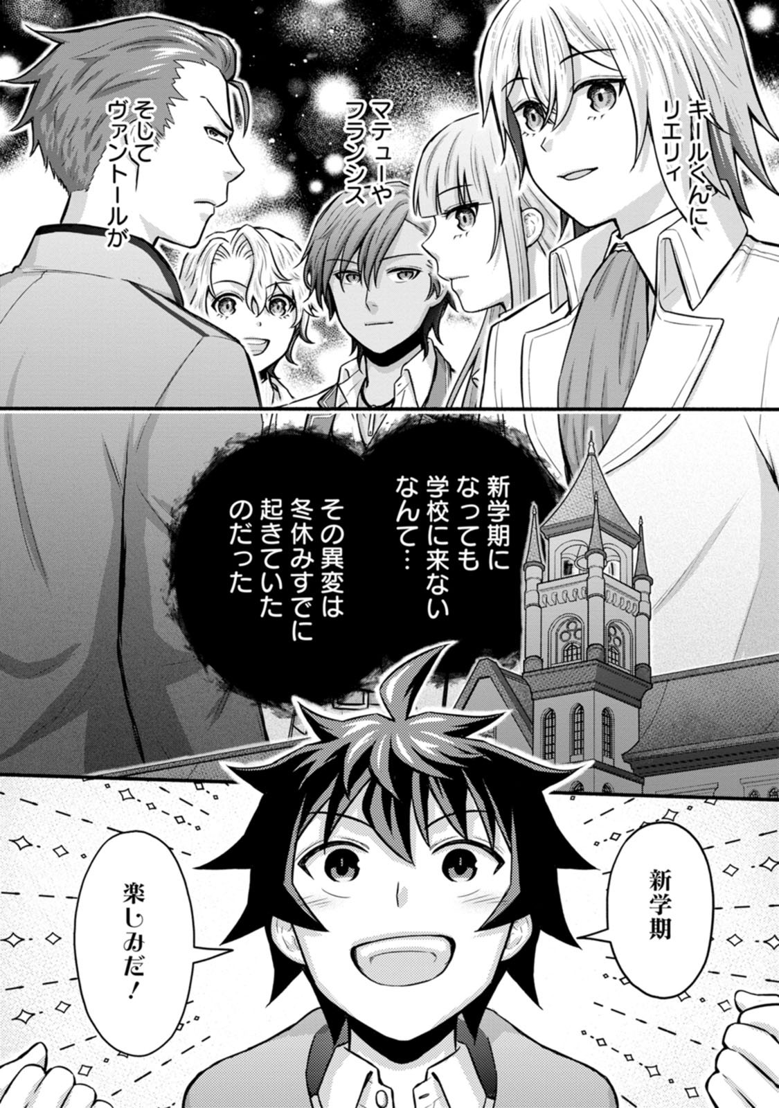 Gakuen Kishi no Level Up! Chapter 65 38ページ