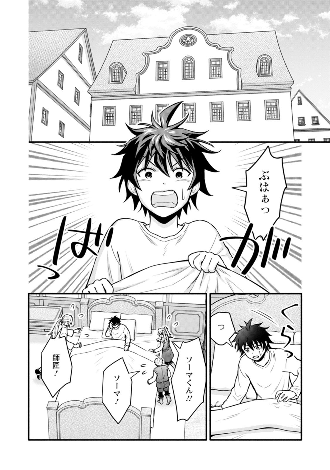 Gakuen Kishi no Level Up! Chapter 65 8ページ