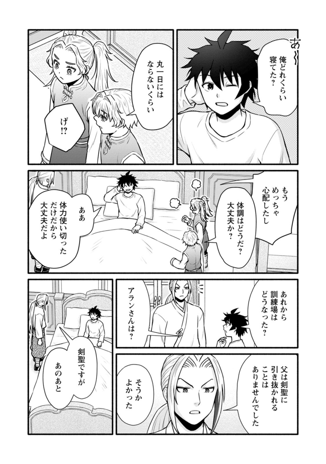 Gakuen Kishi no Level Up! Chapter 65 9ページ
