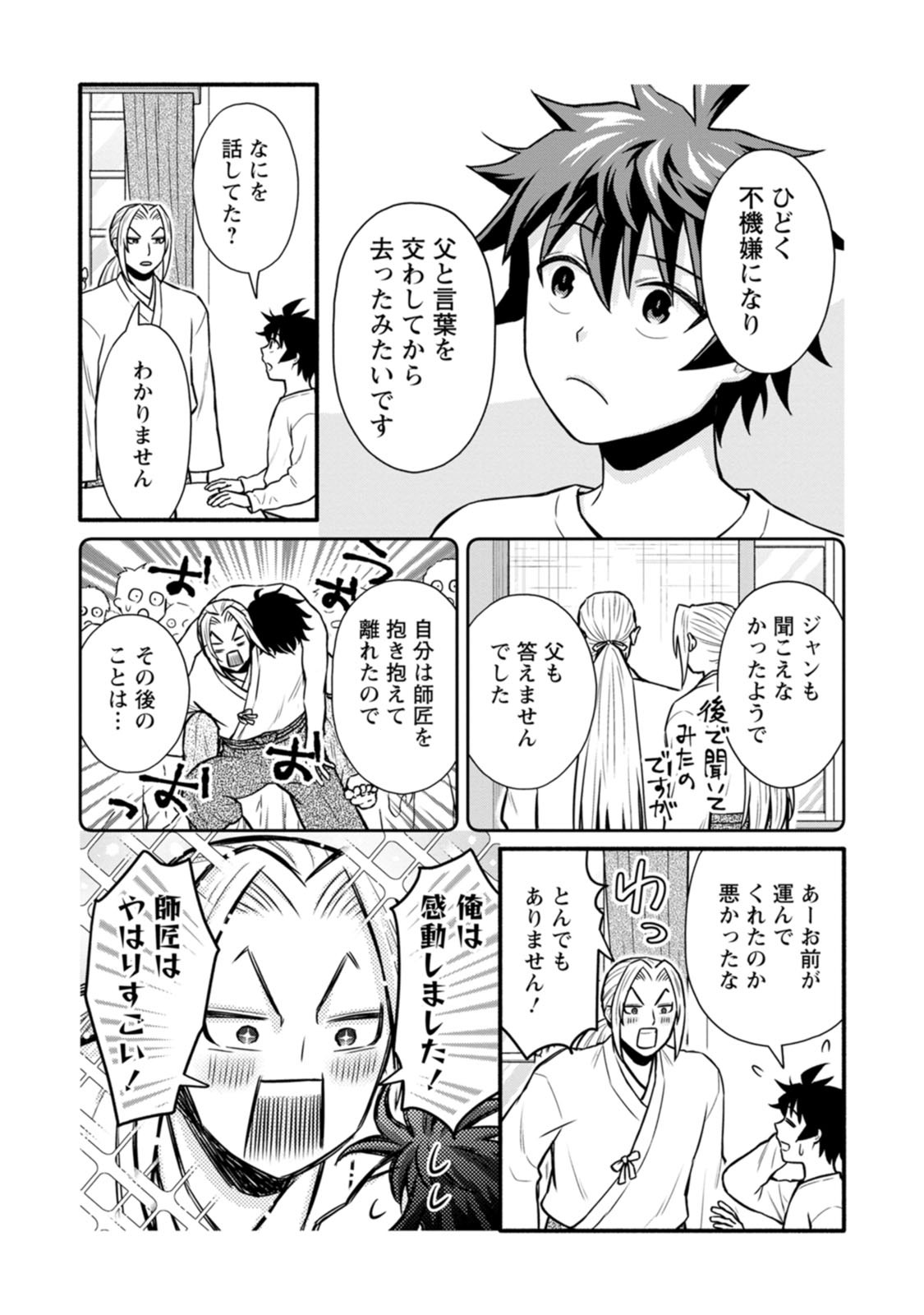 Gakuen Kishi no Level Up! Chapter 65 10ページ