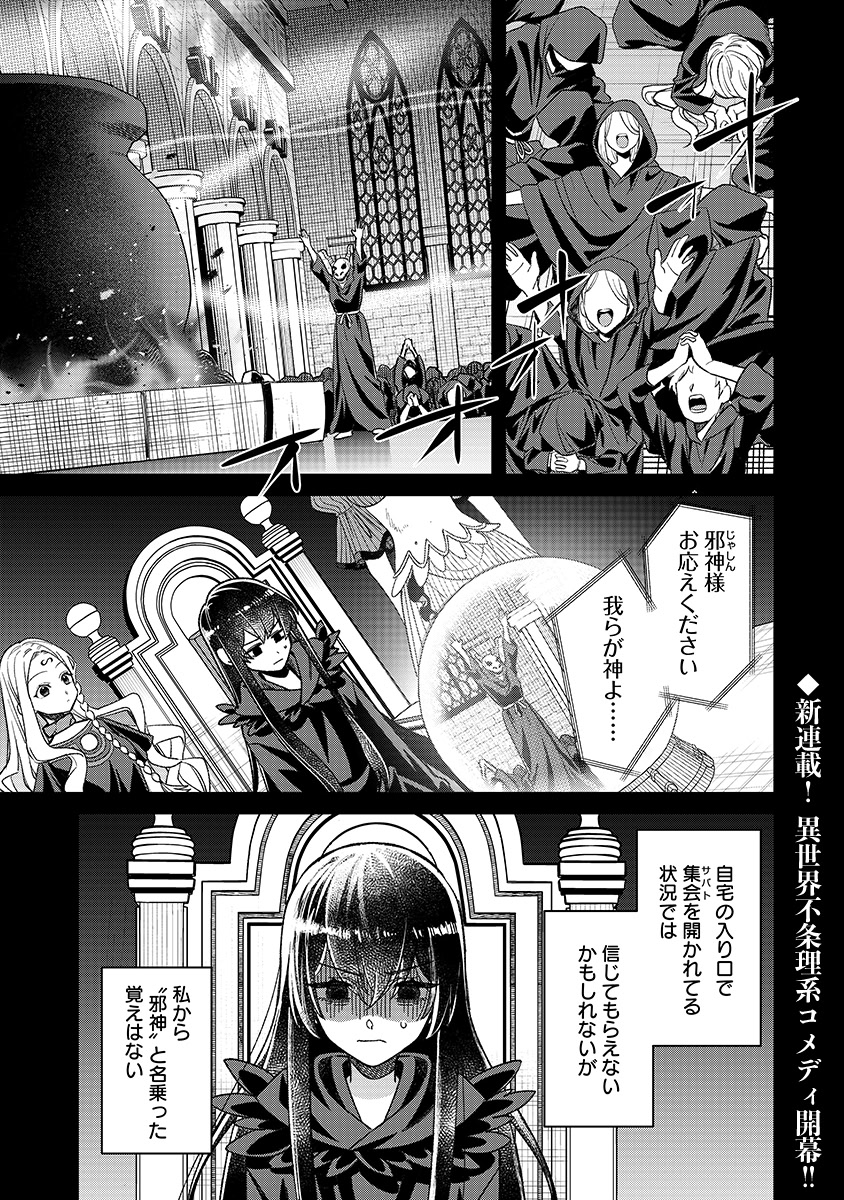 Jashin Average Chapter 1 1ページ