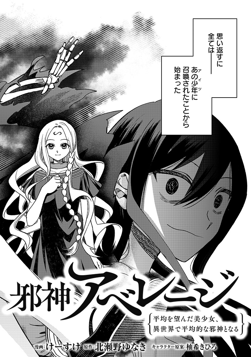 Jashin Average Chapter 1 2ページ