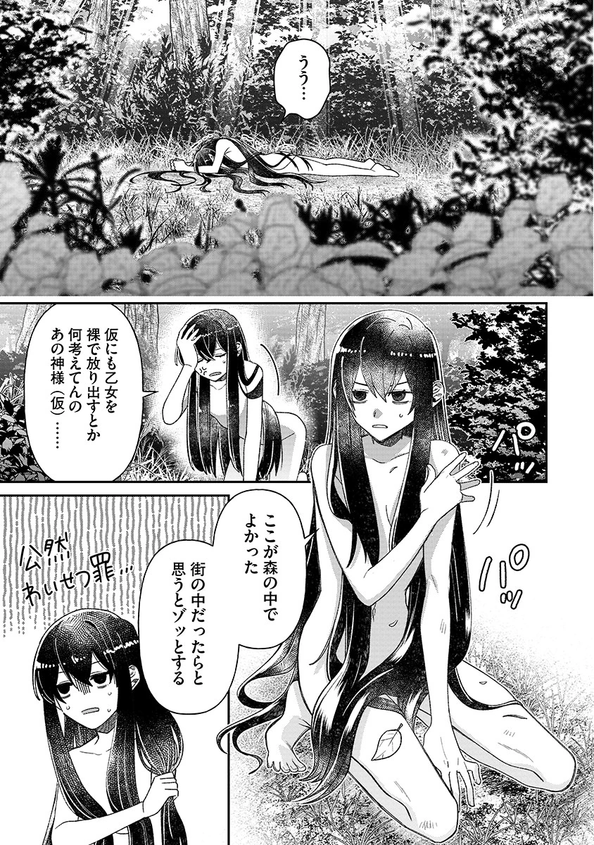 Jashin Average Chapter 1 11ページ