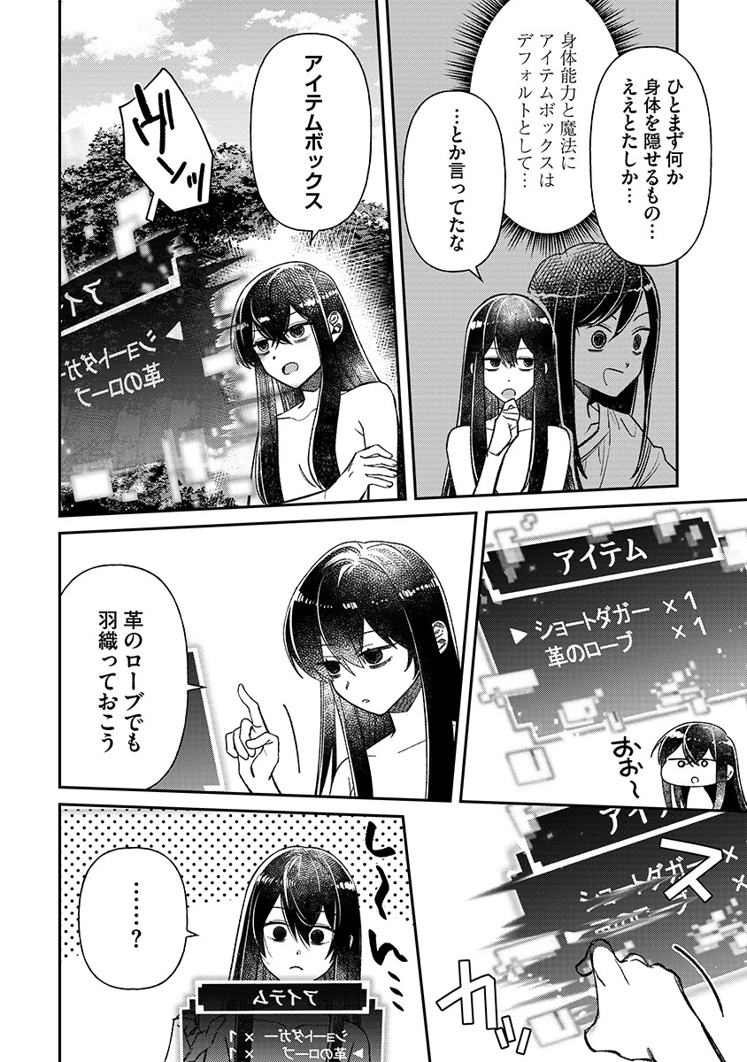 Jashin Average Chapter 1 12ページ