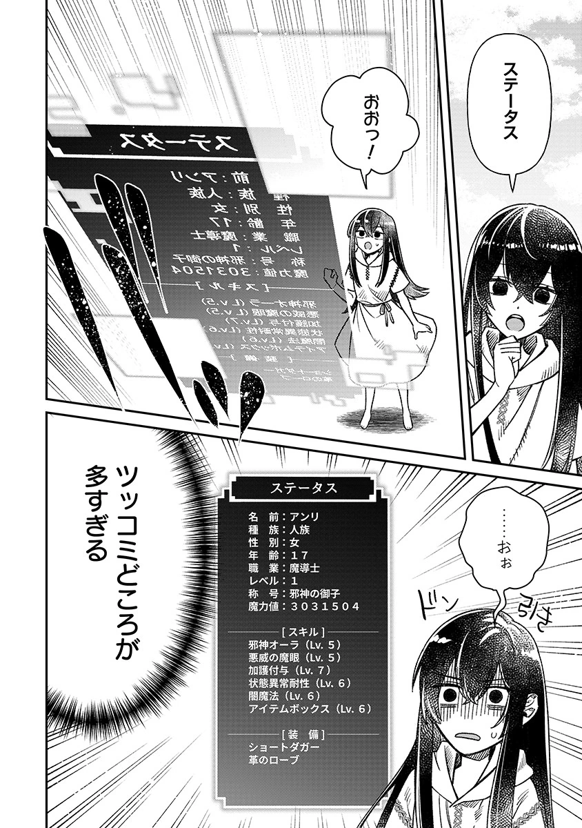 Jashin Average Chapter 1 14ページ