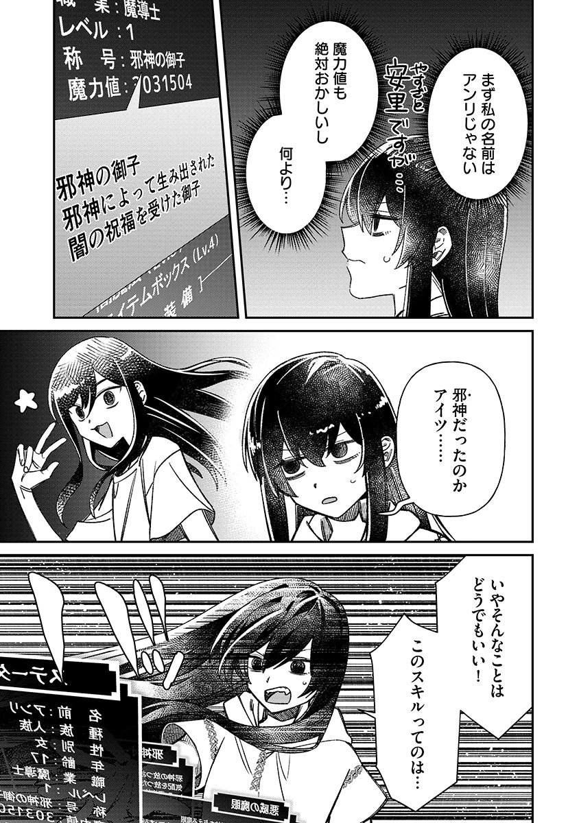 Jashin Average Chapter 1 15ページ