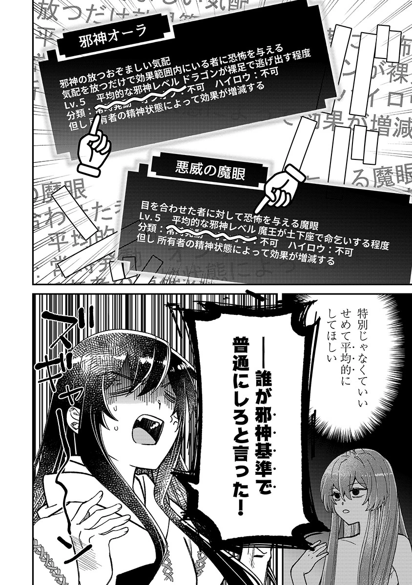 Jashin Average Chapter 1 16ページ