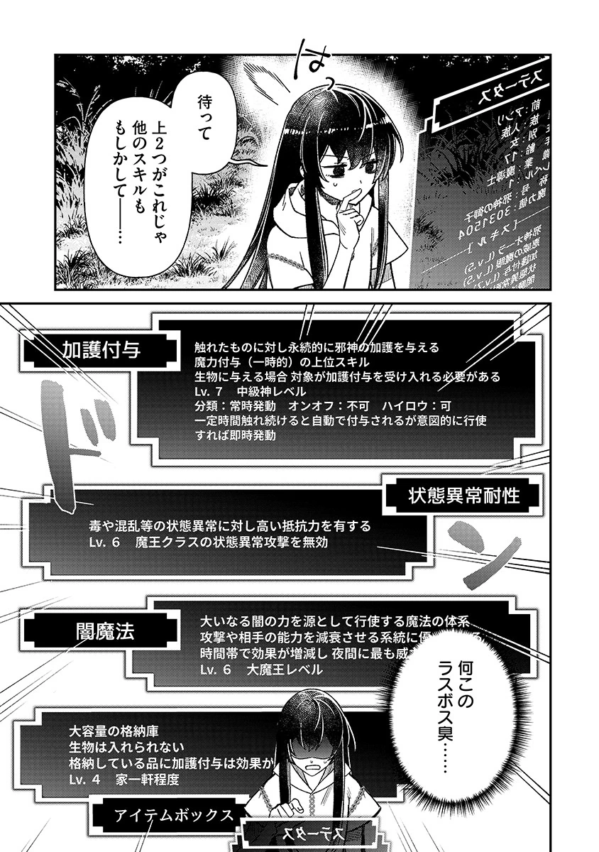 Jashin Average Chapter 1 17ページ