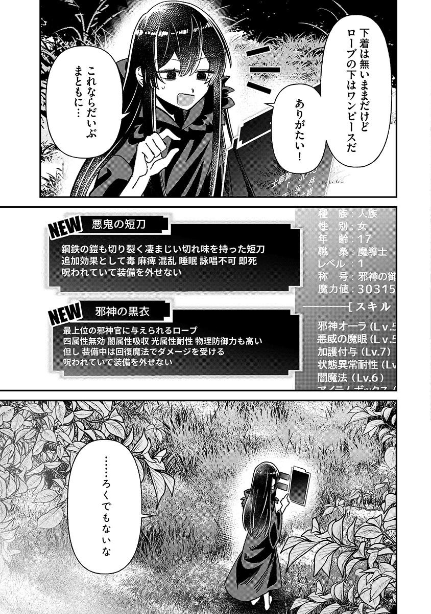 Jashin Average Chapter 1 19ページ