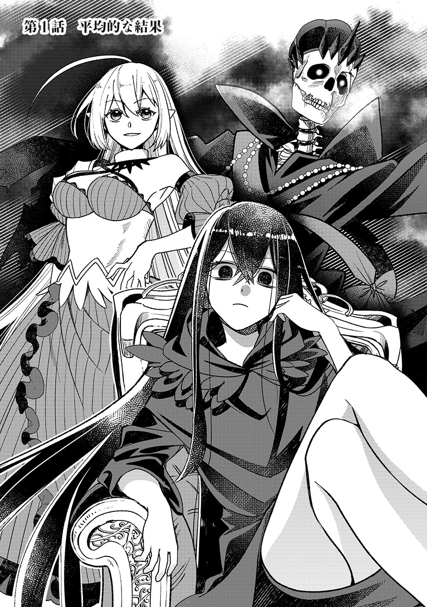 Jashin Average Chapter 1 3ページ