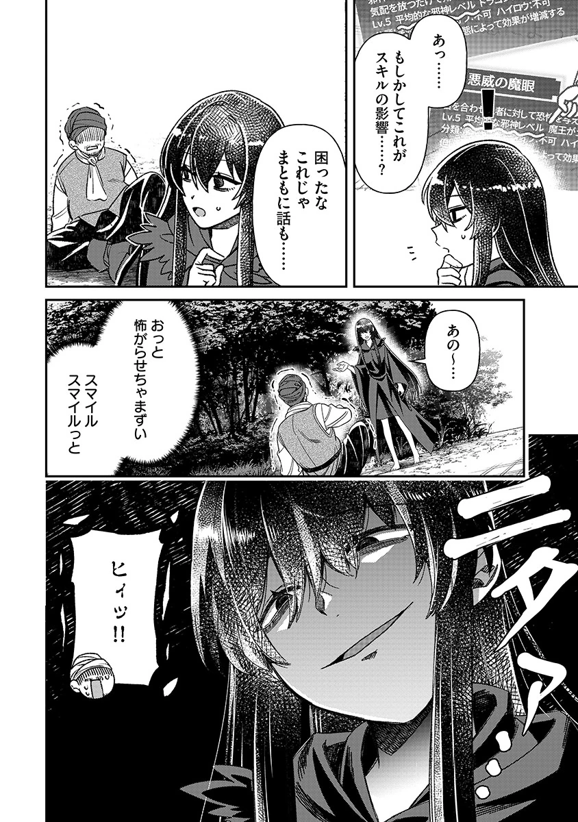 Jashin Average Chapter 1 26ページ