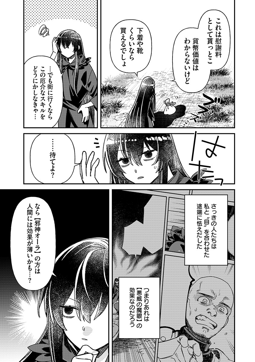 Jashin Average Chapter 1 29ページ