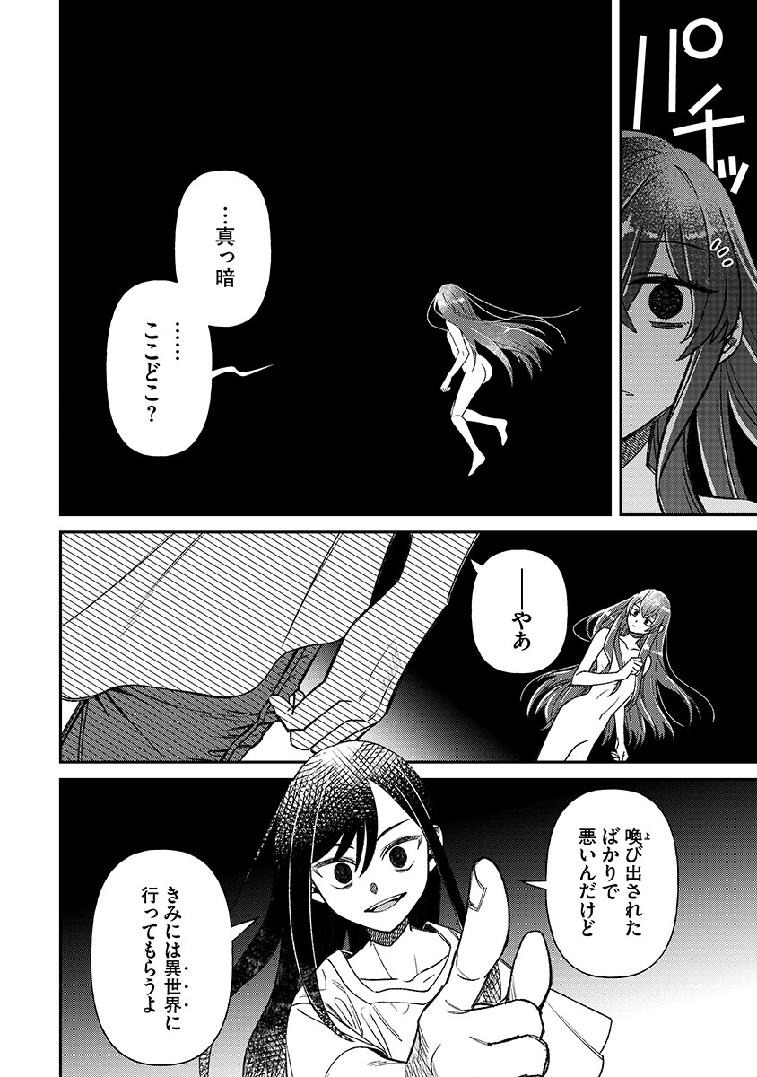 Jashin Average Chapter 1 4ページ