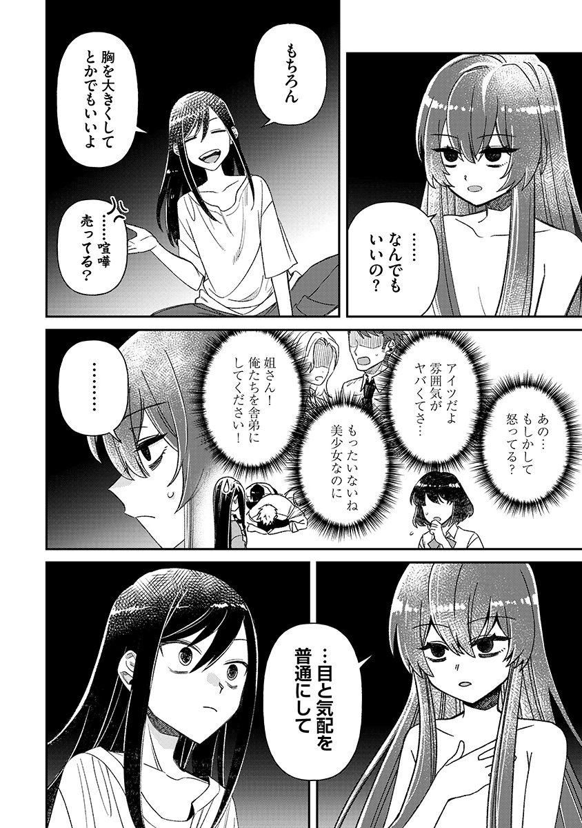 Jashin Average Chapter 1 8ページ