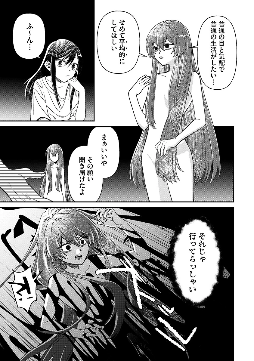 Jashin Average Chapter 1 9ページ