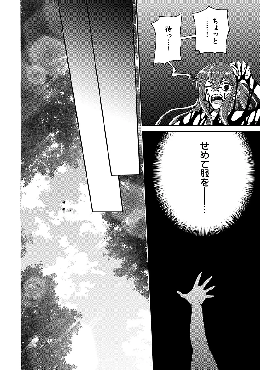 Jashin Average Chapter 1 10ページ