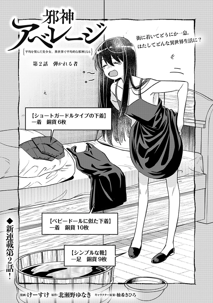 Jashin Average Chapter 2 1ページ