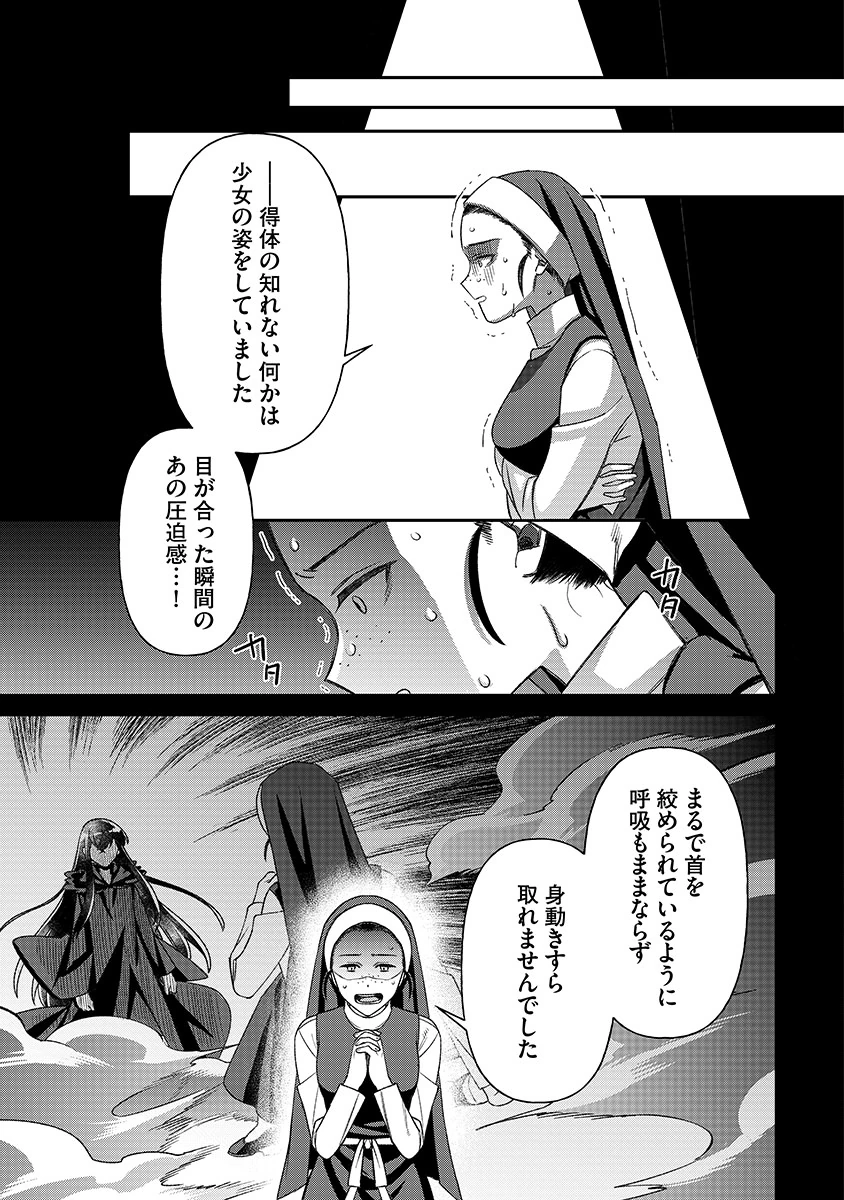 Jashin Average Chapter 2 19ページ