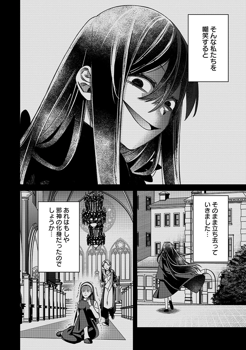 Jashin Average Chapter 2 20ページ