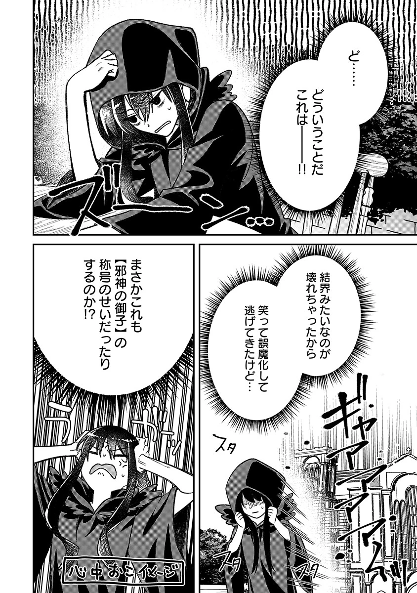 Jashin Average Chapter 2 22ページ