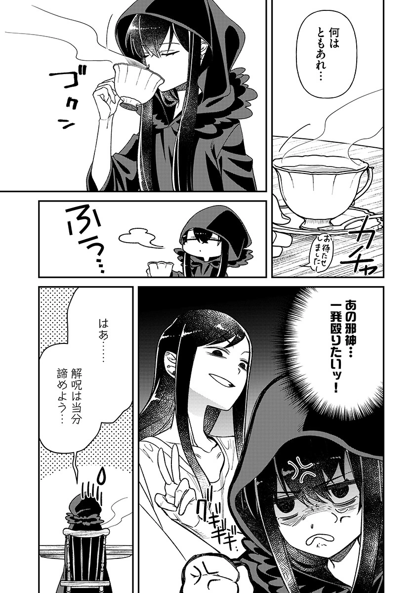 Jashin Average Chapter 2 23ページ
