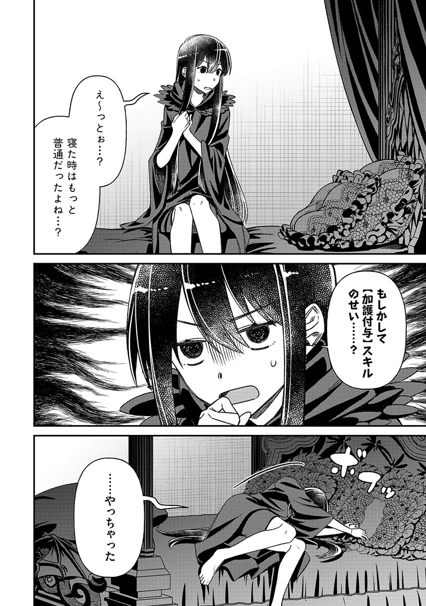 Jashin Average Chapter 2 4ページ