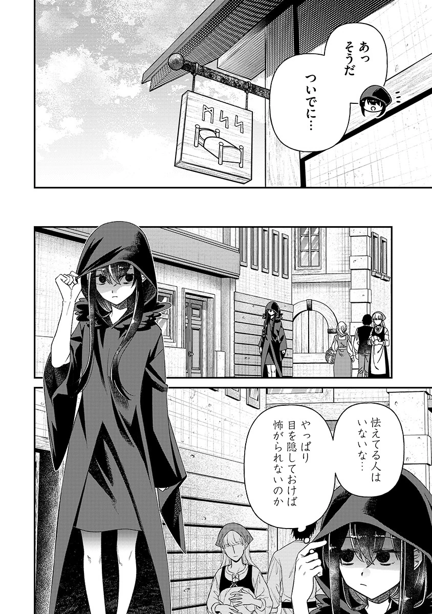 Jashin Average Chapter 2 8ページ