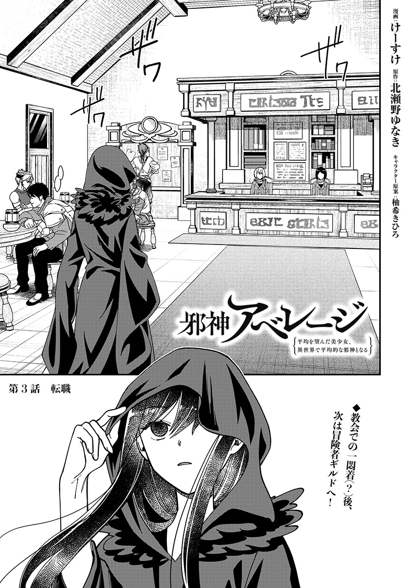 Jashin Average Chapter 3 1ページ