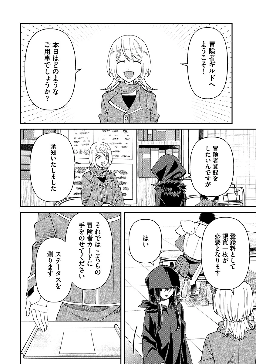 Jashin Average Chapter 3 2ページ