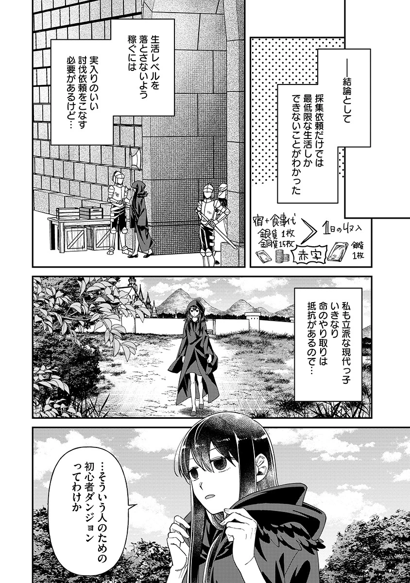 Jashin Average Chapter 3 12ページ