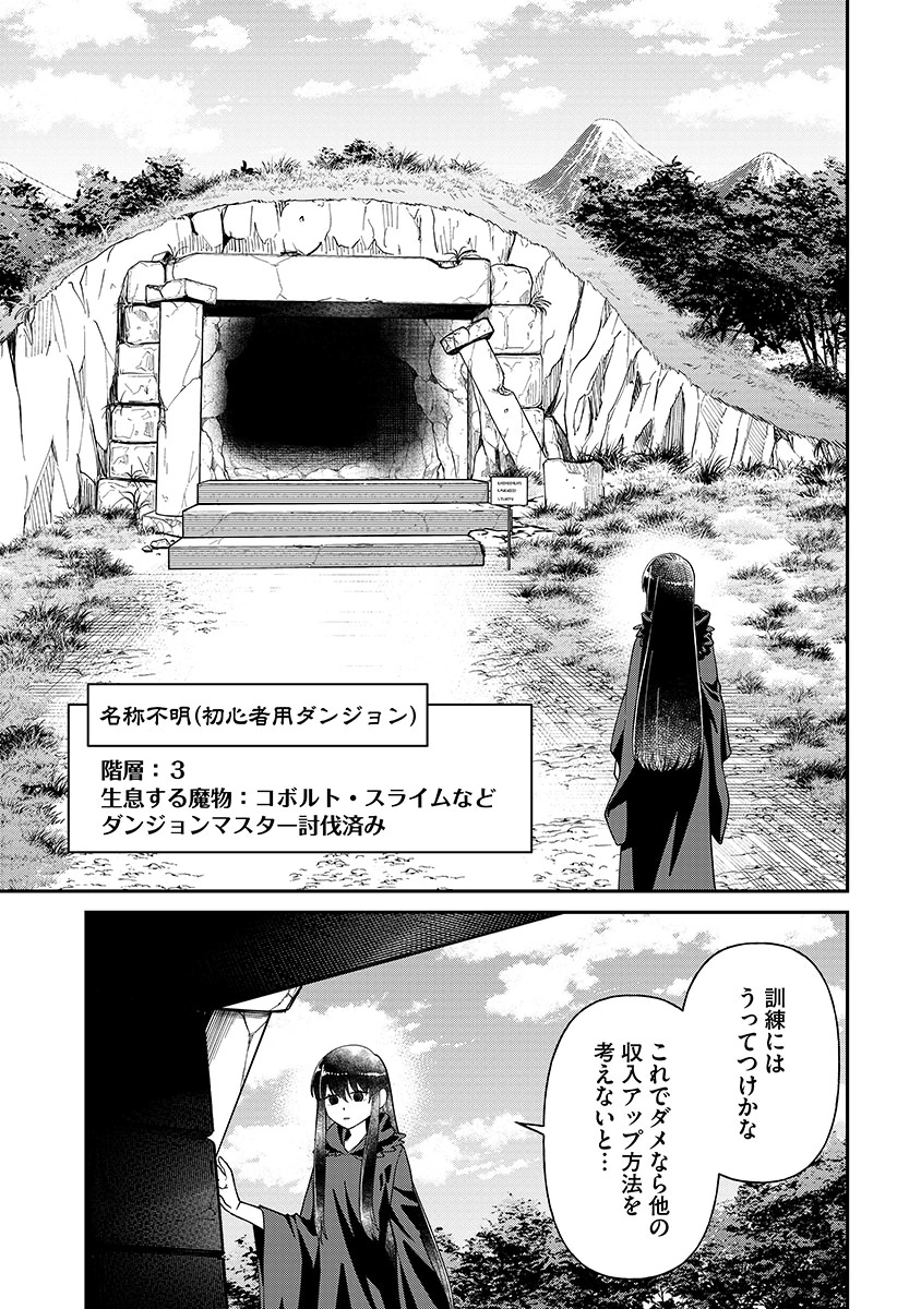 Jashin Average Chapter 3 13ページ