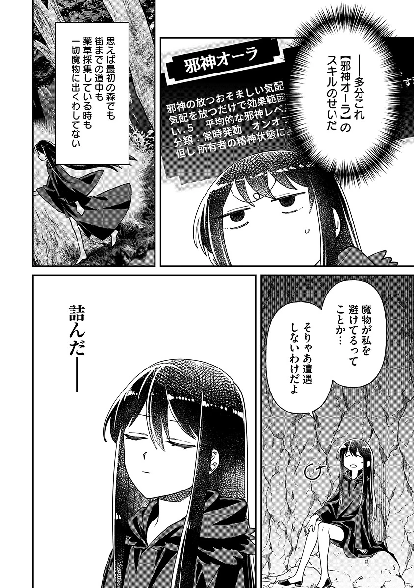 Jashin Average Chapter 3 16ページ