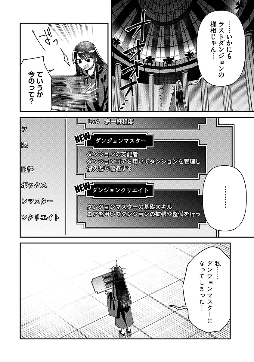 Jashin Average Chapter 3 20ページ