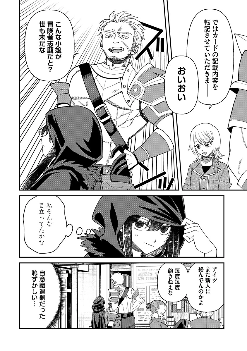 Jashin Average Chapter 3 4ページ