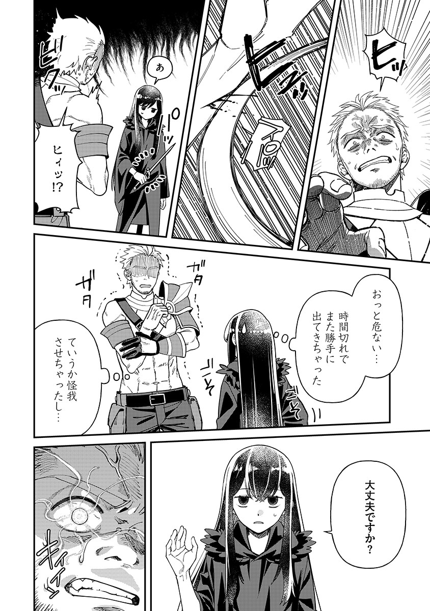 Jashin Average Chapter 3 6ページ