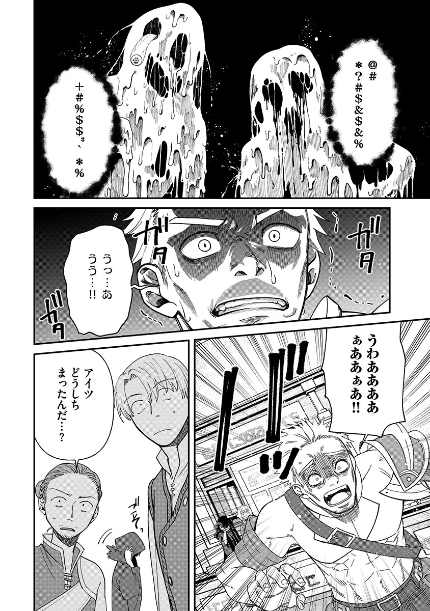 Jashin Average Chapter 3 8ページ