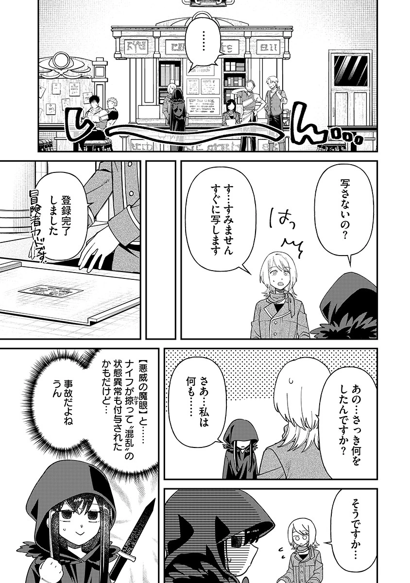 Jashin Average Chapter 3 9ページ