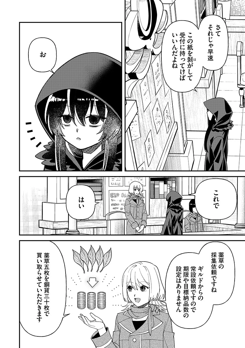 Jashin Average Chapter 3 10ページ