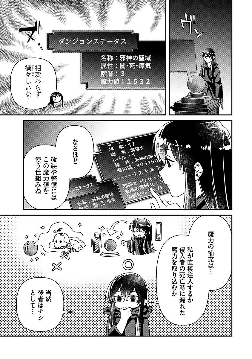 Jashin Average Chapter 4 11ページ