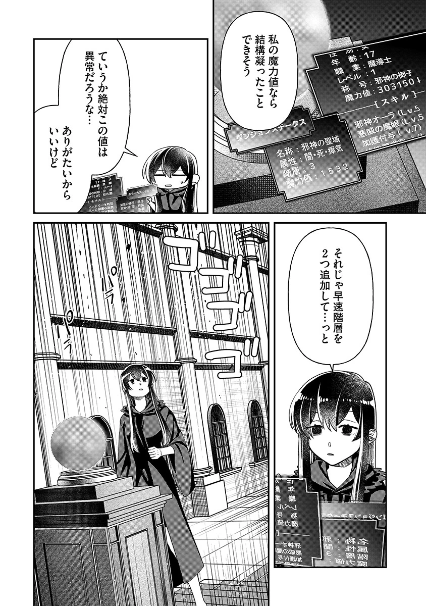 Jashin Average Chapter 4 12ページ