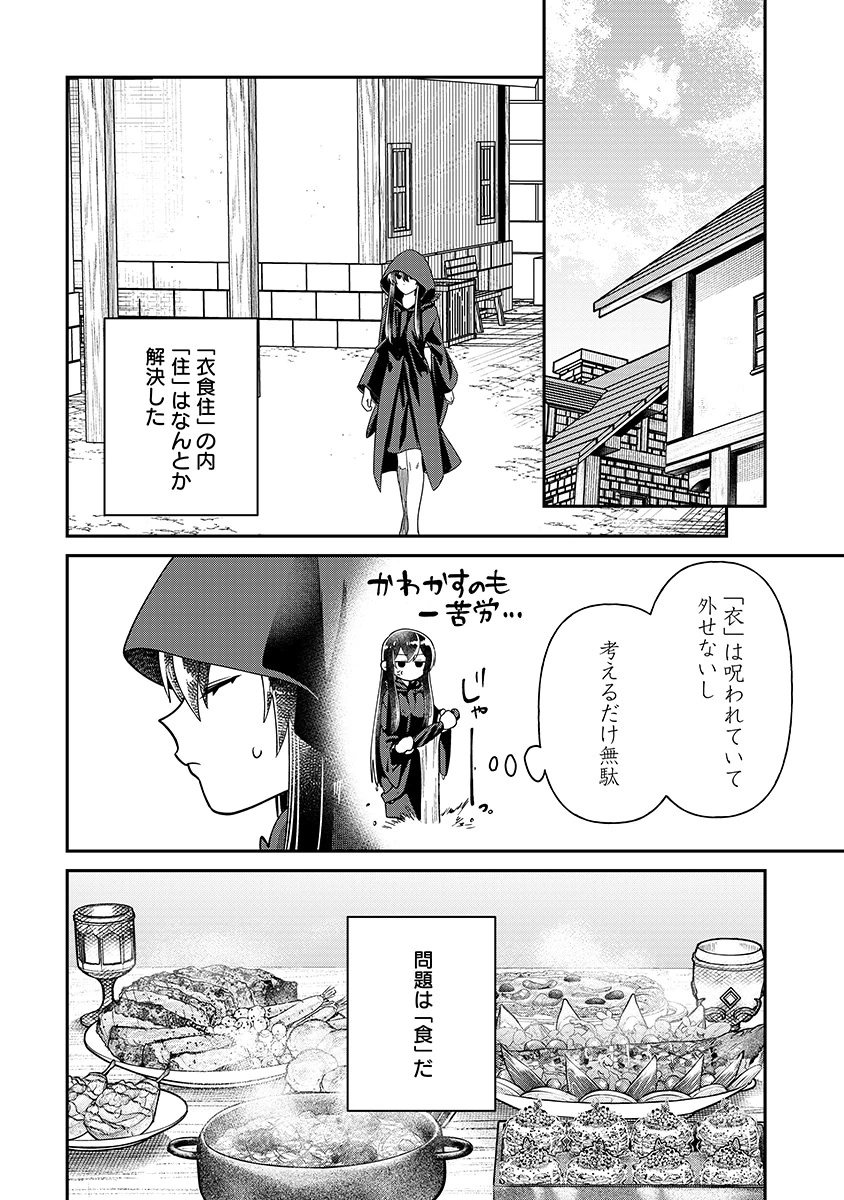 Jashin Average Chapter 4 20ページ
