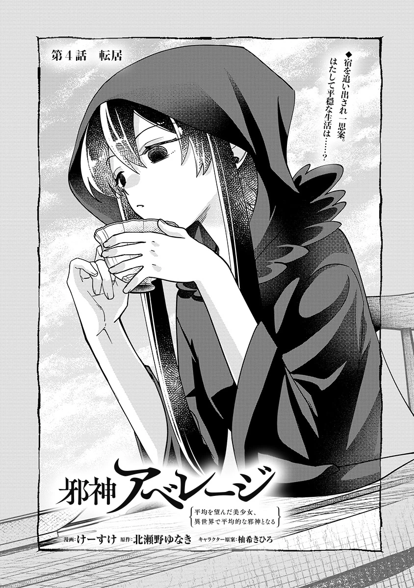 Jashin Average Chapter 4 3ページ