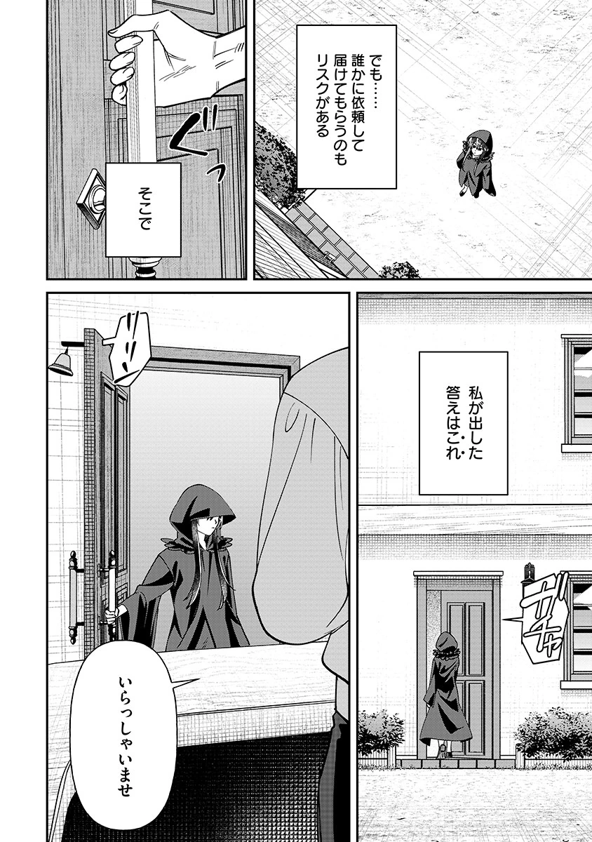 Jashin Average Chapter 4 22ページ