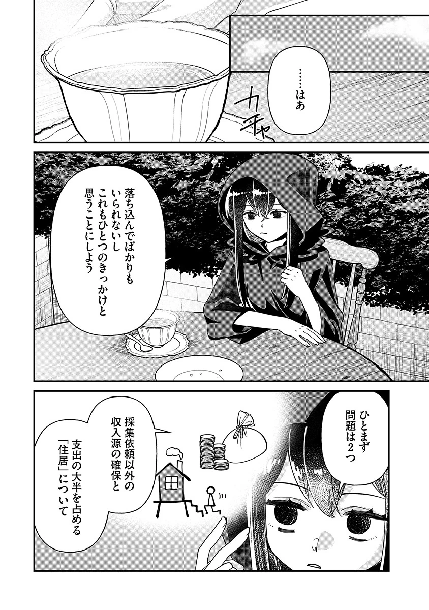 Jashin Average Chapter 4 4ページ