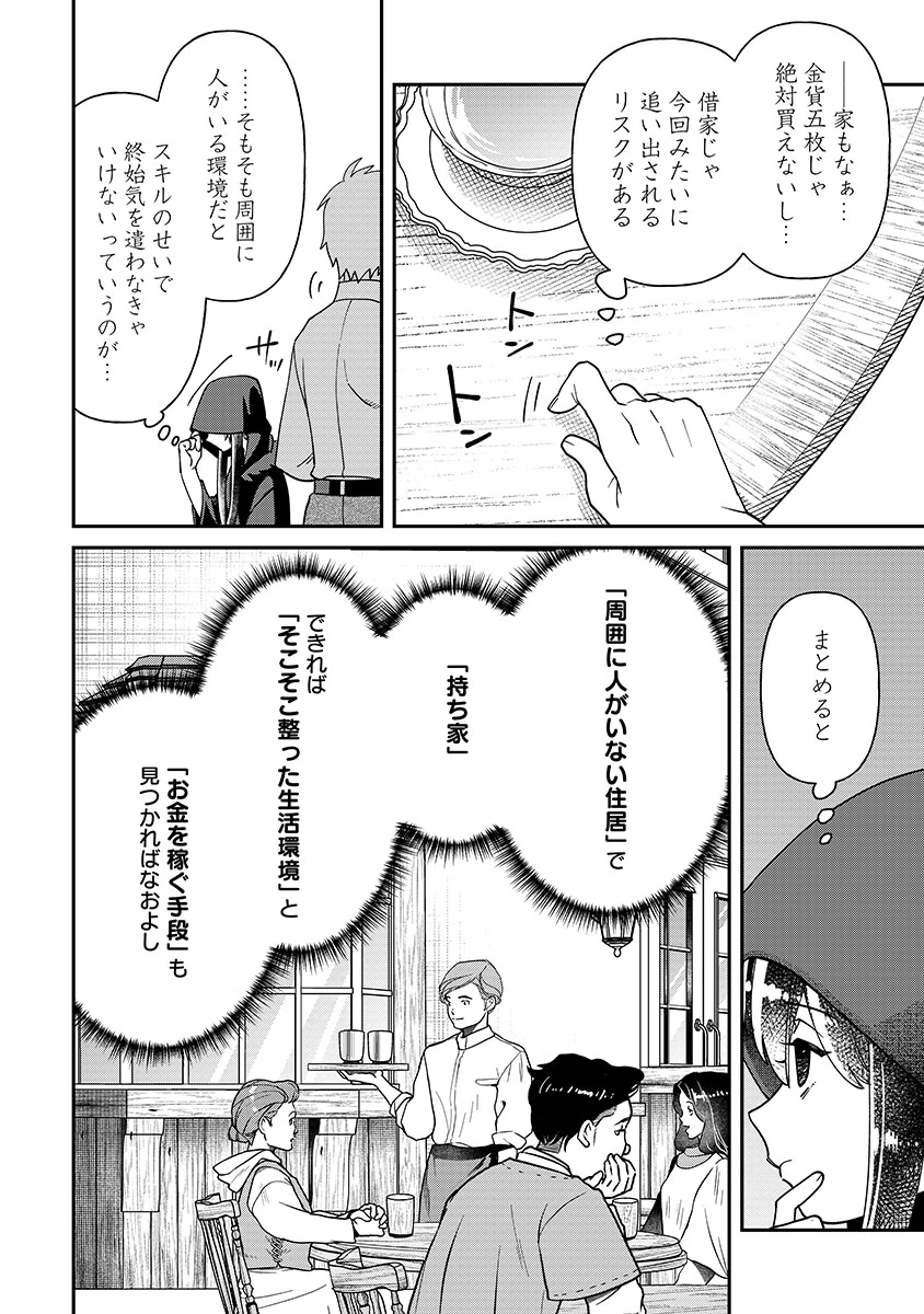 Jashin Average Chapter 4 6ページ