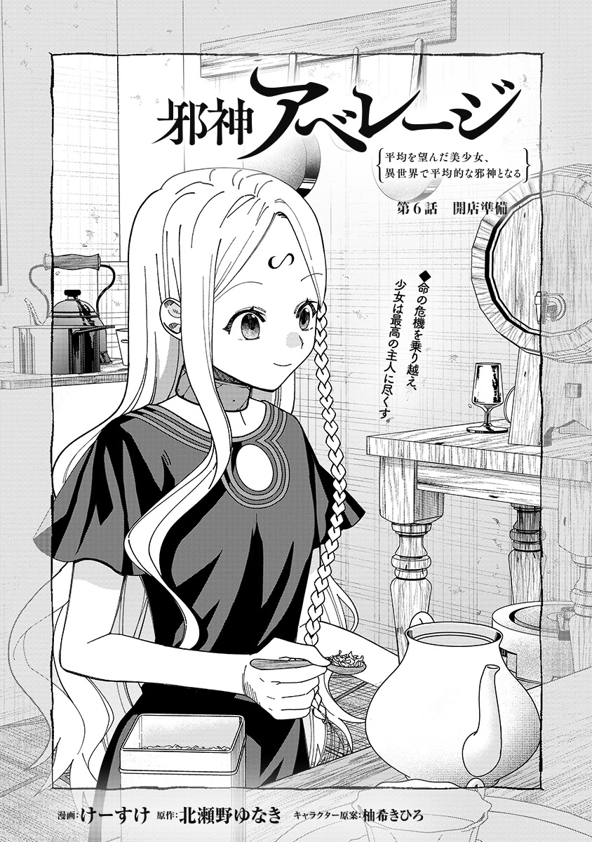 Jashin Average Chapter 6 1ページ